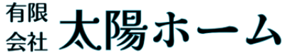 太陽ホーム　長野市　不動産売却